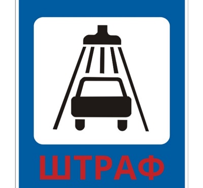 Держпраці перевіряє автомийки та штрафує їх власників