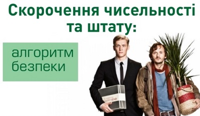 В РДА скорочуватимуть насамперед вакантні посади