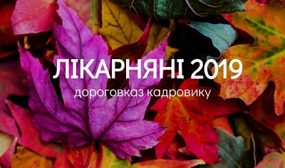 Лікарняні 2019: дороговказ кадровику