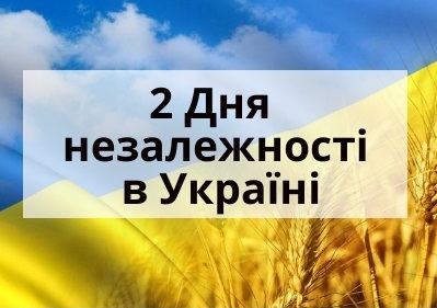 В Україні буде два Дня незалежності