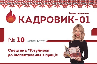 Як захистити свої права під час інспектування з праці