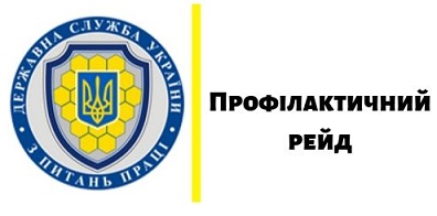 Консультативно-роз’яснювальна робота Держпраці на Закарпатті: реакція підприємців та наслідки