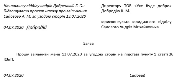 Образец наказу про звільнення