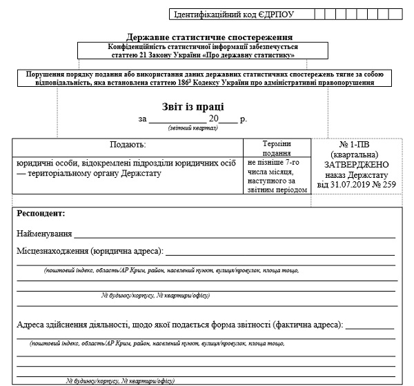 1 ПВ квартальна 2020