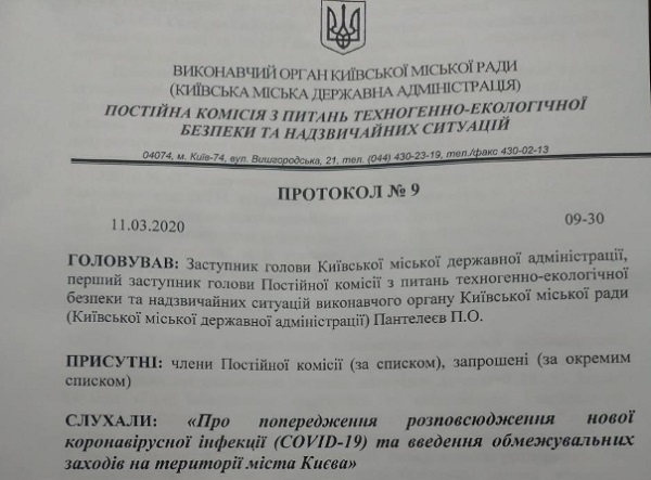 Офіційний портал КМДА оприлюднив протокол засідання щодо заходів запобігання поширенню коронавірусу