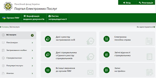 Пенсійний фонд працює, але закликає громадян уникати візитів до ПФУ і користуватися веб-сервісами Фонду