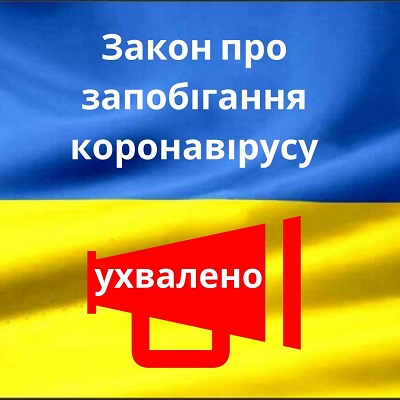 Робота вдома, відпустки за власний рахунок понад 15 днів, табу на планові перевірки та інші новації Закону про запобігання коронавірусу: аналітика від експертів журналу «Кадровик-01»