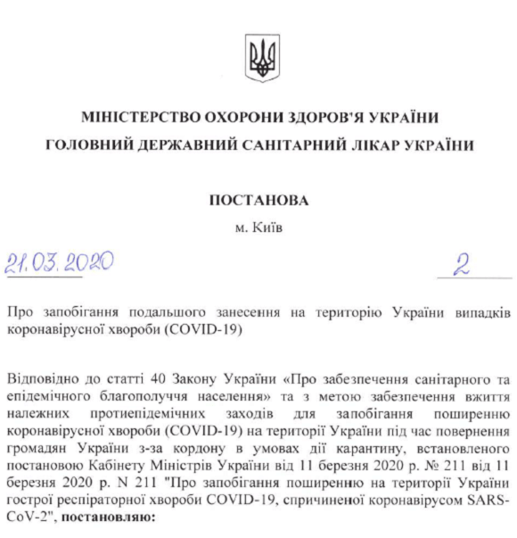 Самоізоляцію регламентували постановою МОЗ та Головного держсанлікаря