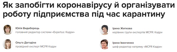 к запобігти коронавірусу й організувати роботу підприємства під час карантину