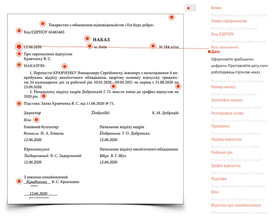 Наказ про перенесення відпустки