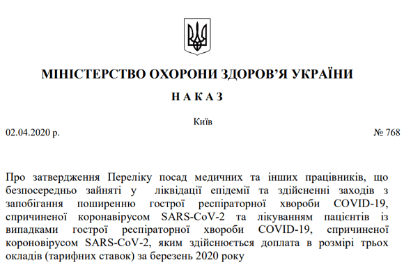 Новий перелік працівників медзакладів, які отримають з березня доплати. Що змінилось?