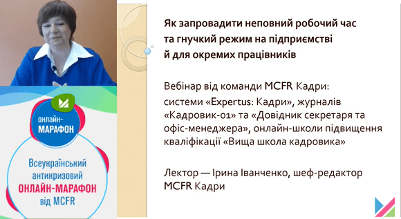 Держпраці роз’яснила, як вводити неповний робочий час у період карантину і чим він відрізняється від скороченої тривалості робочого часу