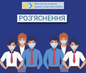 Носити маски на роботі мають працівники всіх підприємств, — роз’яснення Мінрегіону