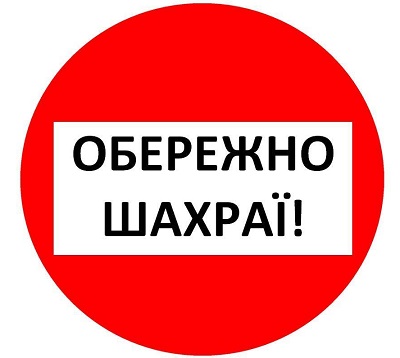 Шахраї під виглядом інспекторів праці — активізувалися