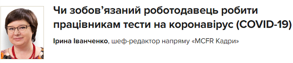 Виплати ФСС внаслідок захворювання медпрацівника на COVID-19, його інвалідності або смерті