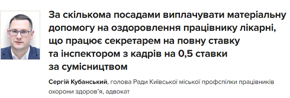 Матеріальна допомога на оздоровлення працівників закладів охорони здоров’я: коли та скільки надавати