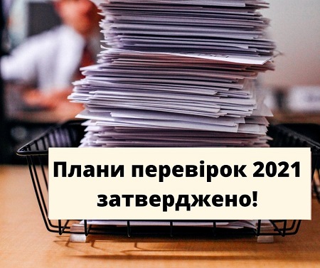 План комплексних перевірок на 2021 рік затверджено — Державна регуляторна служба