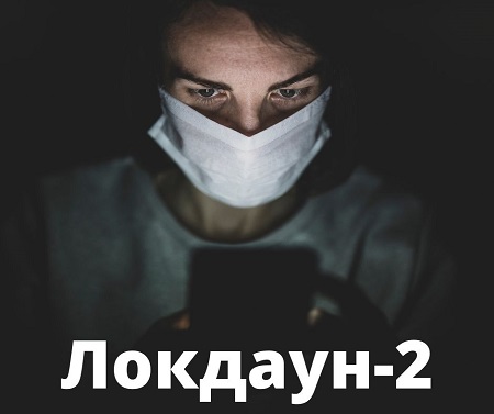 Локдаун-2 наближається. Експерт розповів, як підготуватися роботодавцю і які документи знадобляться