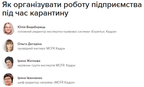 Як організувати роботу підприємства під час карантину