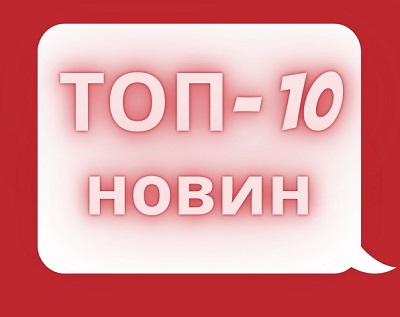 ТОП — 10 новин липня 2020, які не можна пропустити кадровику