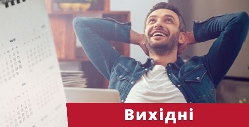 Чи матимуть українці 6 додаткових вихідних, роз’яснили в Офісі Президента