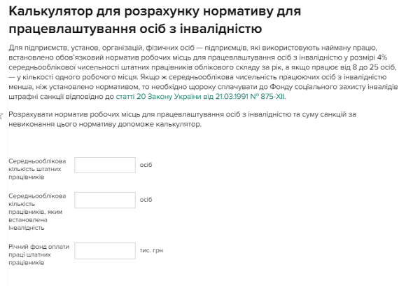 Фонду соціального захисту інвалідів більше не буде