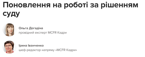 Верховний Суд роз’яснив, кого роботодавець може звільнити у зв’язку з припиненням повноважень посадових осіб