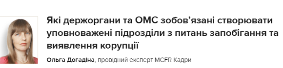 Законодавство не містить переліку корупційних злочинів, за які настає кримінальна відповідальність. Держпраці склала і оприлюднила такий перелік