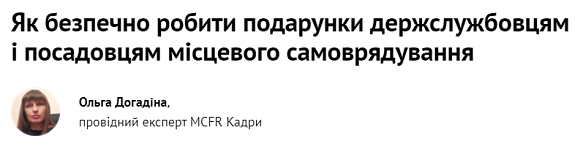 За що штрафують посадовців в ОМС