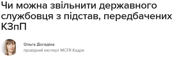 Як відстороняти держслужбовця від виконання посадових обов’язків. Роз’яснює Держпраці