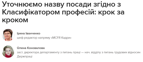 Як уточнити назву посади згідно з КП