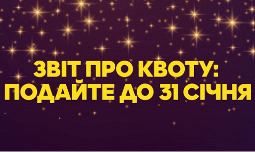 Як швидко і без помилок скласти звіт про квоту для працевлаштування у 2020 році