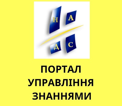 Національний реєстр програм навчання для службовців 2020