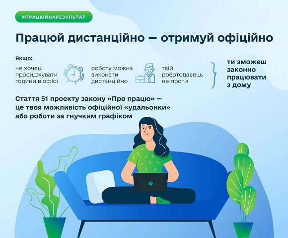 Проєкт Закону про працю унормовує офіційну віддалену роботу