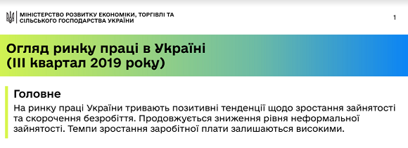 Безробіття в Україні, насправді, зменшується