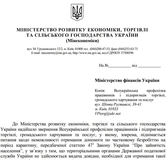 Малий і середній бізнес не може отримати допомогу з часткового безробіття через форму довідки з податкової