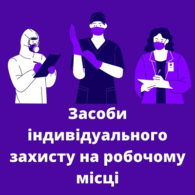 Які мінімальні вимоги до ЗІЗ, якими роботодавець має безплатно забезпечити своїх працівників