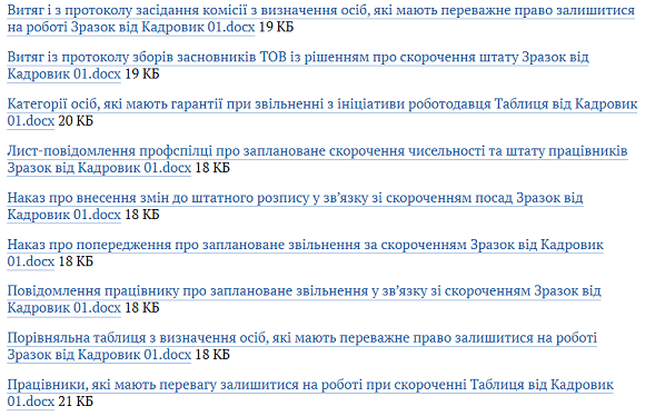 Як скоротити працівника, щоб суд не скасував наказ про звільнення?