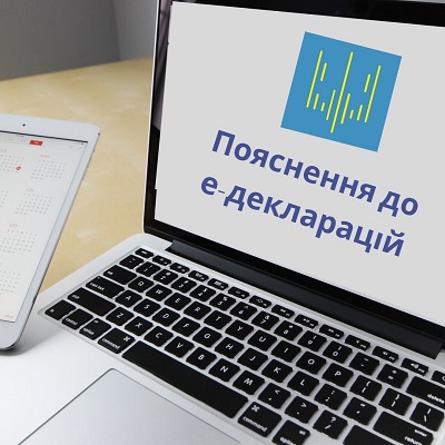 Вимоги до надання пояснень за е-деклараціями згідно з новим Порядком