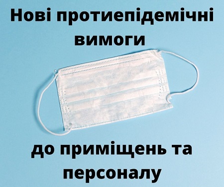 До уваги офіс-адміністраторів, ейчарів, адмінменеджерів фітнес-клубів та ДЮСШ: нові протиепідемічні вимоги до приміщень та персоналу. Покрокова інструкція для відповідального за епідконтроль.