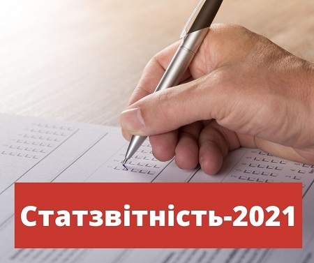 Зміни у статзвітності-2021