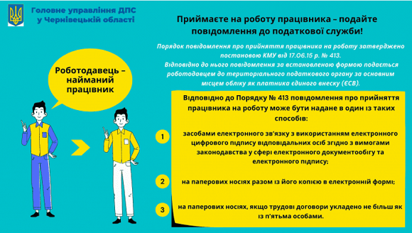 Три способи повідомити ДПС про прийняття працівника на роботу: оберіть свій