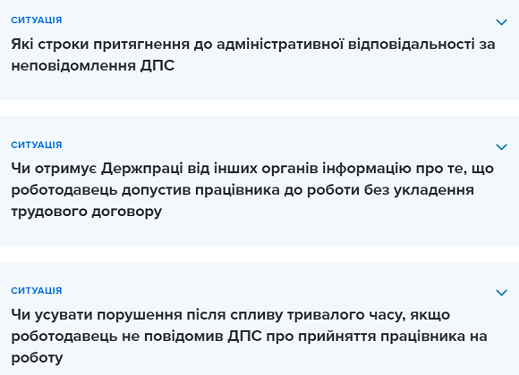 Відповідальність за неподання повідомлення про прийняття