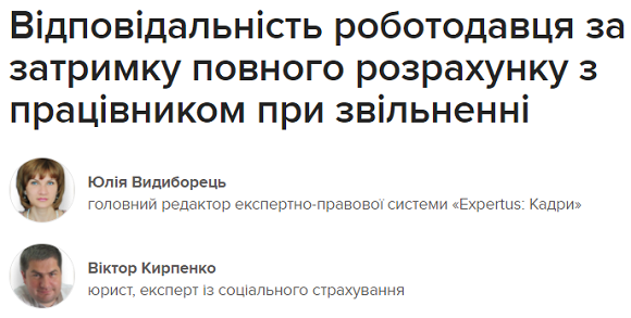 Відповідальність роботодавця за затримку повного розрахунку з працівником при звільненні