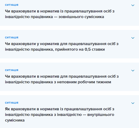 Звітуємо про виконання нормативу з працевлаштування осіб з інвалідністю