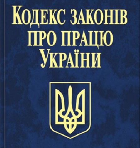 До КЗпП внесуть правки, щоб позбавитися радянської термінології