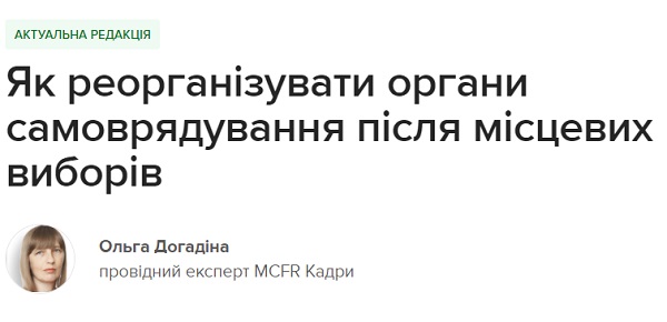 Децентралізація органів самоврядування. Грудневі постанови КМУ