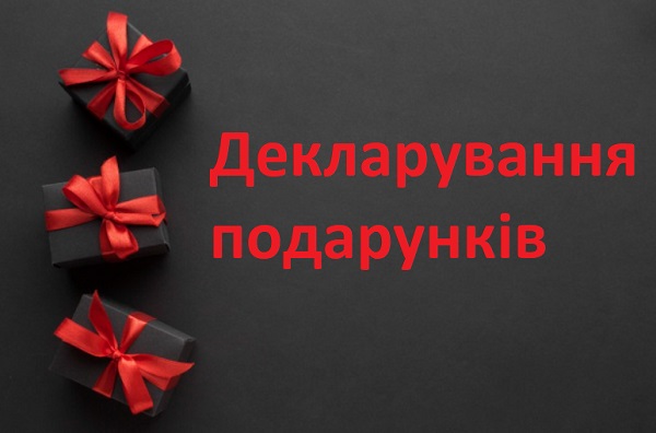 Отримали подарункок на свята? Не поспішайте радіти: обмеження, про які слід пам’ятати