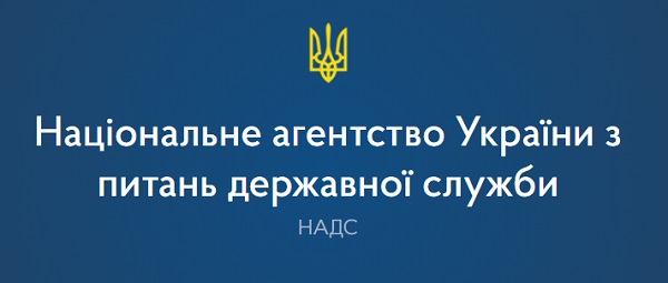 Як призначати держслужбовців під час карантину: позиція НАДС