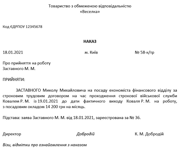 Образец приказа приема на работу по срочному трудовому договору